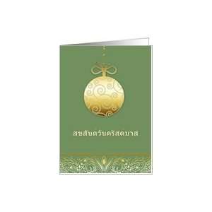  Merry Christmas in Thai, gold ornament 