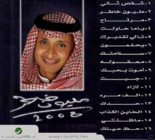 RASHED al MAJED Al Hob el Khaled ~ Khaleeji Arabic CD  