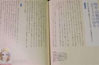 JAPAN Makoto Takahashi Art book/Picture Book Macoto no Ohimesama 