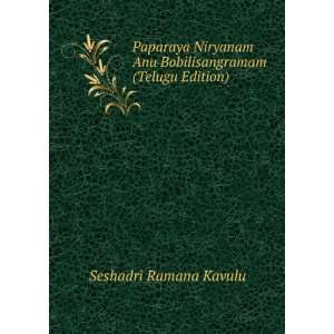   Anu Bobilisangramam (Telugu Edition) Seshadri Ramana Kavulu Books