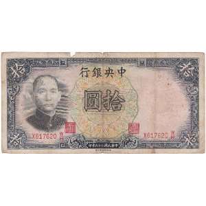  China The Central Bank of China (1936) 10 Yuan Note 