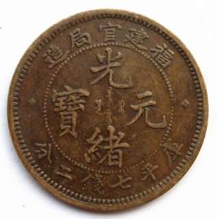 Rare Qing Dynasty Guang Xu Yuan Bao Bronze Coin  