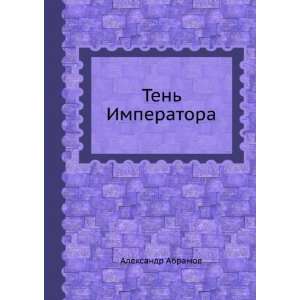   imperatora (in Russian language) Aleksandr Abramov  Books