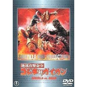  Godzilla vs Gigan Dvd 