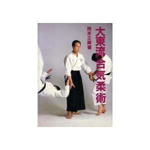  Daito Ryu Aikijujutsu Book by Seigo Okamoto (Preowned 