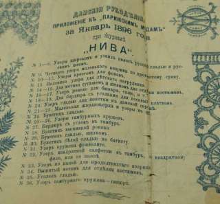 1896 ANTIQUE UNIQUE RUSSIAN ORIGINAL PATTERN  
