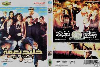 Khaleej NE3MA Ahmed Fahmi, Ghada Adel ARABIC MOVIE DVD  