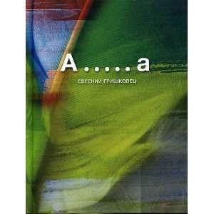  Aa [America] Evgeny Grishkovets Books