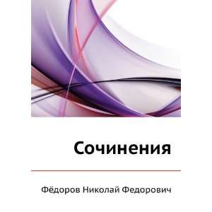   Sochineniya (in Russian language) Fedorov Nikolaj Fedorovich Books