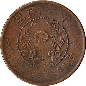 ND (1920) China   Ho Nan (Honan) 20 Cash Large Coin Y#393  