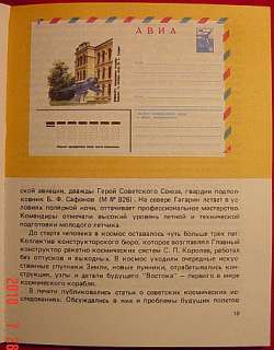 SOVIET ROCKET SPACE BOOK ASTRONAUT GAGARIN STAMPS 1984  