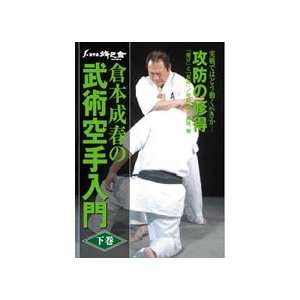  Bujutsu Karate DVD 2 by Nariharu Kuramoto Sports 
