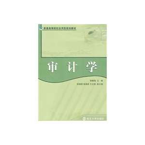  Auditing (9787305062261) XIONG QING HAI Books