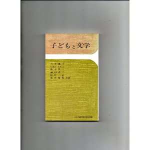  Children and Literature (In Japanese) Ishi Momoko Books