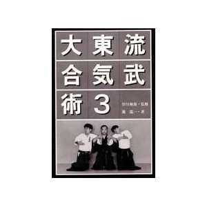 Daito Ryu Aikibujutsu Book 3 by Kazuoki Sogawa (Preowned)  