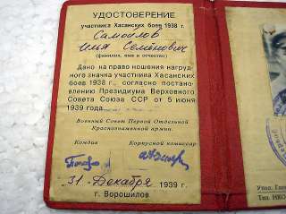 JAPANESE ATTACK 1938 HASAN SIGN & ID PASS DOCUMENT VINTAGE RUSSIAN 
