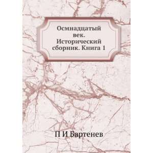   sbornik. Kniga 1 (in Russian language) P I Bartenev Books