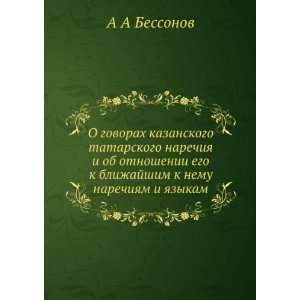   nemu narechiyam i yazykam (in Russian language) A A Bessonov Books