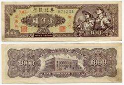 China Tung Pei Bank 1000 Yuan 1948 P S3758 XF+  