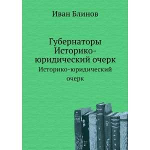   ocherk (in Russian language) (9785424166181) Ivan Blinov Books