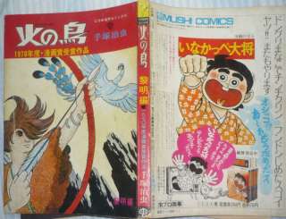 Osamu Tezuka Rare Magazine Phoenix Hi no Tori reimei he  