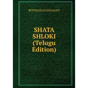  SHATA SHLOKI (Telugu Edition) BVENKATA RANGA KAVI Books