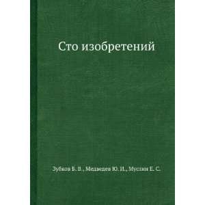   Russian language) Medvedev YU. I., Muslin E. S. Zubkov B. V. Books