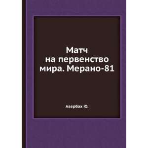   pervenstvo mira. Merano 81 (in Russian language) Averbah YU. Books