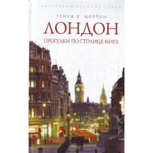   London Progulki po stolitse mira. (in Russian) (9785699307463) Books