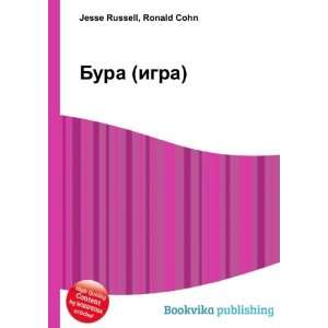  Bura (igra) (in Russian language) Ronald Cohn Jesse 