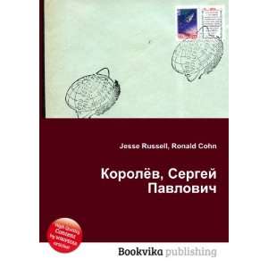   Pavlovich (in Russian language) Ronald Cohn Jesse Russell Books