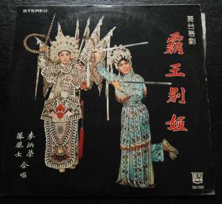 70s HK Cantonese Opera LP Mak Ping Wing Fung WOng Lui  