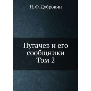  Pugachev i ego soobschniki. Tom 2 (in Russian language) N 