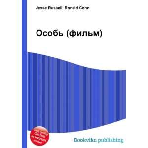   Osob (film) (in Russian language) Ronald Cohn Jesse Russell Books