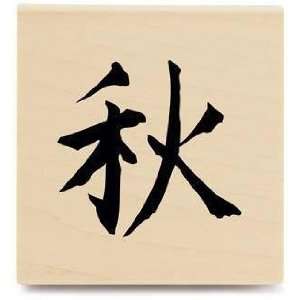  Autumn (Chinese Character)   Rubber Stamps Arts, Crafts & Sewing