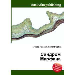  Sindrom Marfana (in Russian language) Ronald Cohn Jesse 