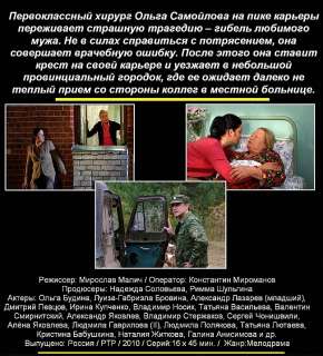 RUSSIAN DVDNEW SERIAL~ZEMSKIY DOKTOR~2010~16 SERIY  