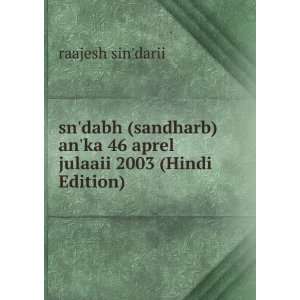  sndabh (sandharb) anka 46 aprel julaaii 2003 (Hindi 