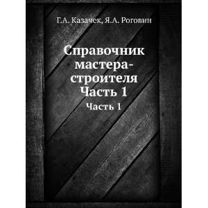    stroitelya (in Russian language) YA.A. Rogovin G.A. Kazachek Books