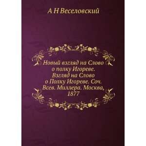   . Millera. Moskva, 1877 (in Russian language) A N Veselovskij Books