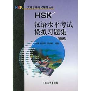  HSK Simulated Tests   Advance Level Health & Personal 