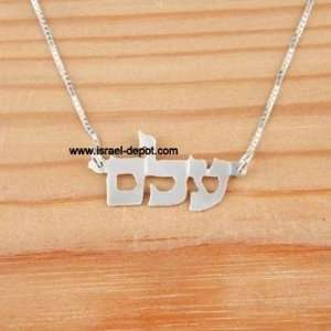   Negative Thoughts Kabbalah Silver Necklace God Name 