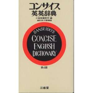  Sanseidos Concise English Dictionary [Japanese Edition 