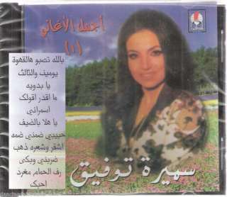  Saghira As har w Ansheghel Ana, Toul 3Omri Ahebak ~ Classic Arabic CD