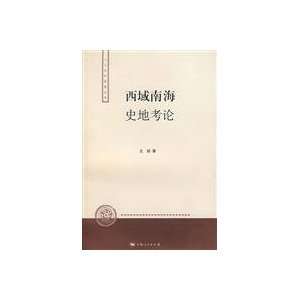   Sea Dynasty History (Paperback) (9787208079410) WANG TING Books