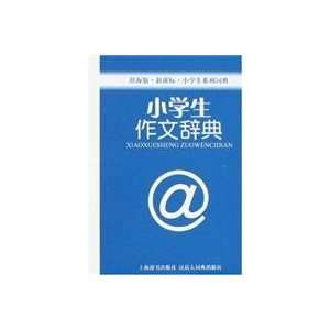 New Standard Dictionary primary series primary composition Dictionary 