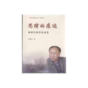  thoughts traces (9787313057051) LIN ZHANG JIE ZHU Books