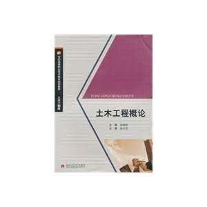   to Civil Engineering (9787564308124) LIU CHAO QUN. ZHU Books