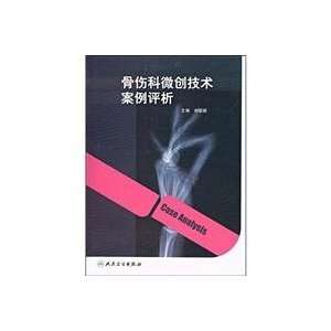   orthopedic Case Analysis (9787117112765) LIU LIAN QUN BIAN ZHU Books