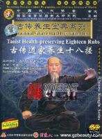 Taoist 18 Health Preserving Rubs Exercises    2DVD  